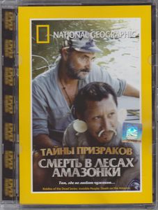 Тайны Призраков: Смерть В Лесах Амазонки