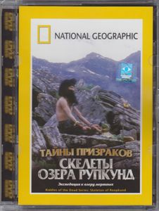 Тайны Призраков: Скелеты Озера Рупкунд