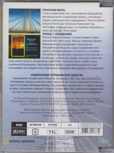Гигантские Мосты. Эпизод 1: Скандинавия