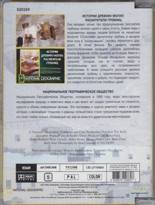 Истории Древних Могил: Расхитители Гробниц