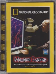 Момент Смерти