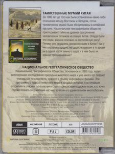 Таинственные Мумии Китая