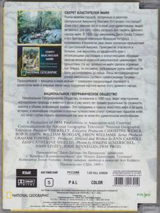 Секрет Властителей Майя