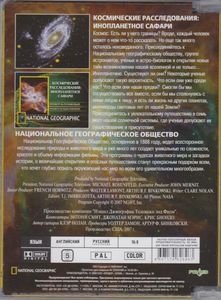 Космические Расследования: Инопланетное Сафари