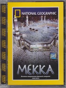 Мекка