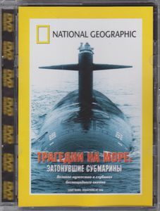 Трагедии На Море: Затонувшие Субмарины