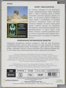 Египет: Тайны Фараонов