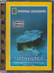 Секреты «Титаника»