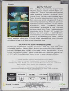 Секреты «Титаника»