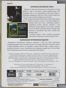 Затерянное Королевство Тибета