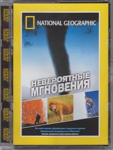 Невероятные Мгновения
