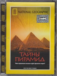 Тайны Пирамид