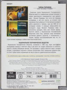 Тайны Пирамид