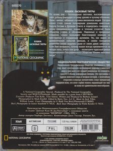 Кошки: Ласковые Тигры