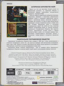 Затерянное Королевство Майя