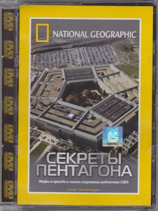 Секреты Пентагона