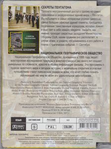 Секреты Пентагона