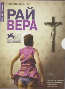 Рай: Вера