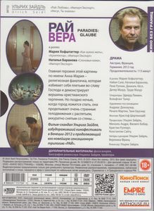 Рай: Вера