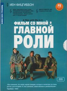 Фильм Со Мной В Главной Роли