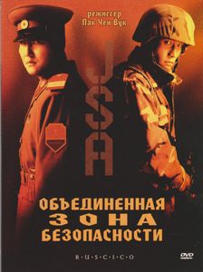 Объединенная Зона Безопасности