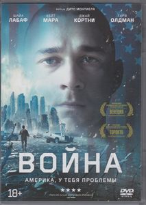 Война