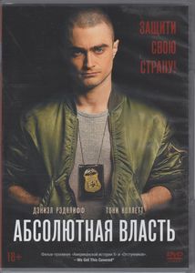 Абсолютная Власть