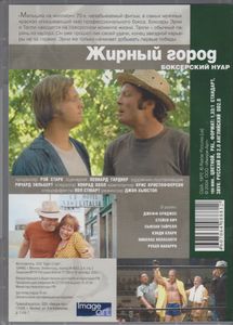 Жирный Город
