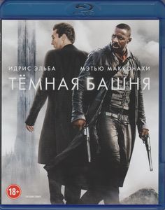Тёмная Башня