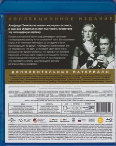 Окно Во Двор (Коллекционное Издание)