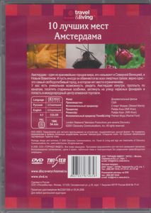 10 Лучших Мест Амстердама