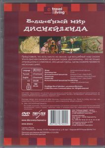 Волшебный Мир Диснейленда