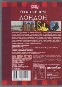 Открываем Лондон