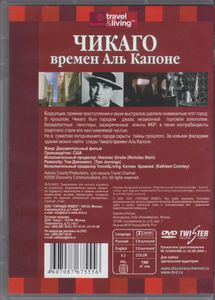 Чикаго Времён Аль Капоне
