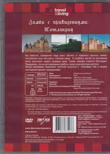 Замки С Привидениями: Шотландия