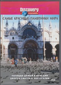 Самые Красивые Памятники Мира: Палаццо Дожей В Венгрии, Дворец Синтра В Португалии