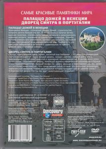 Самые Красивые Памятники Мира: Палаццо Дожей В Венгрии, Дворец Синтра В Португалии