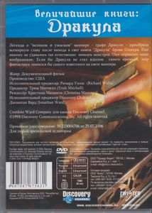 Величайшие Книги: Дракула