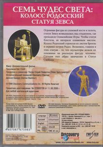 Семь Чудес Света: Колосс Родосский, Статуя Зевса