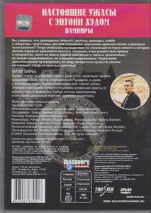Настоящие Ужасы С Энтони Хэдом: Вампиры