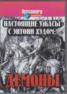 Настоящие Ужасы С Энтони Хэдом: Демоны