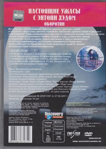 Настоящие Ужасы С Энтони Хэдом: Оборотни
