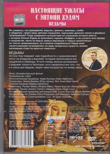 Настоящие Ужасы С Энтони Хэдом: Ведьмы