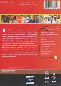 Доктор Хаус. Сезон 3