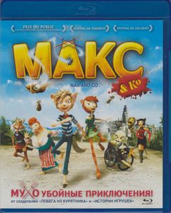 Макс & Ко