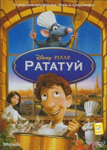 Рататуй
