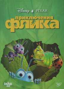 Приключения Флика