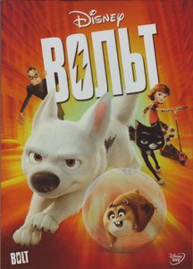 Вольт