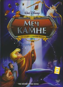 Меч В Камне