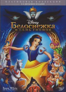 Белоснежка И Семь Гномов (2-х Дисковое Издание)